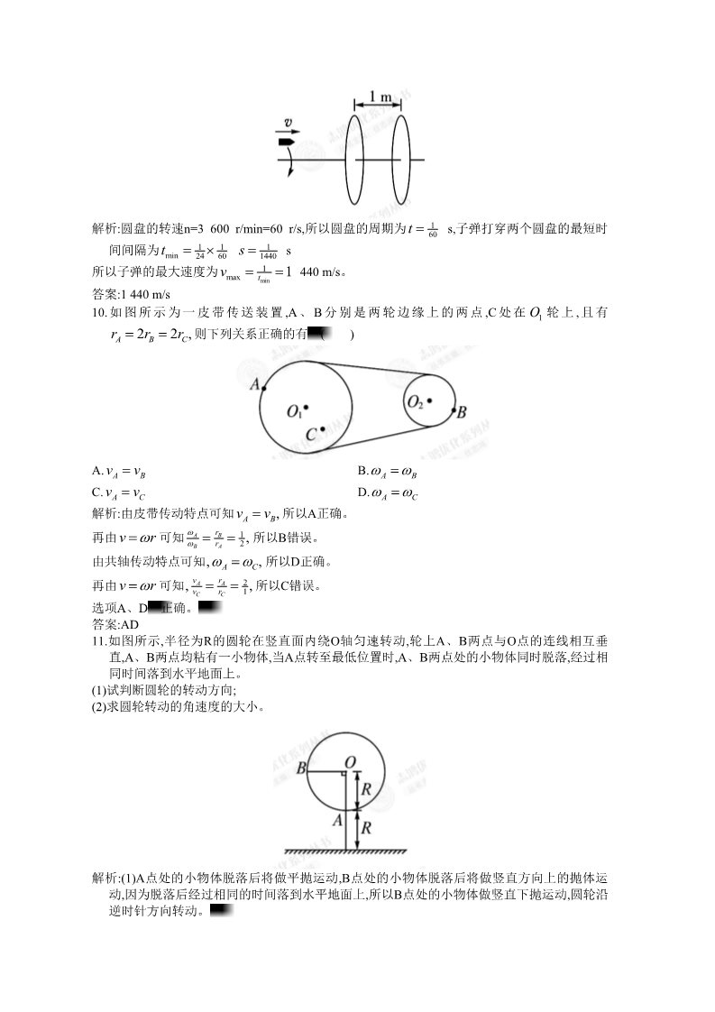 高中物理必修二第5章 曲线运动 5.4 演练提升及答案第4页