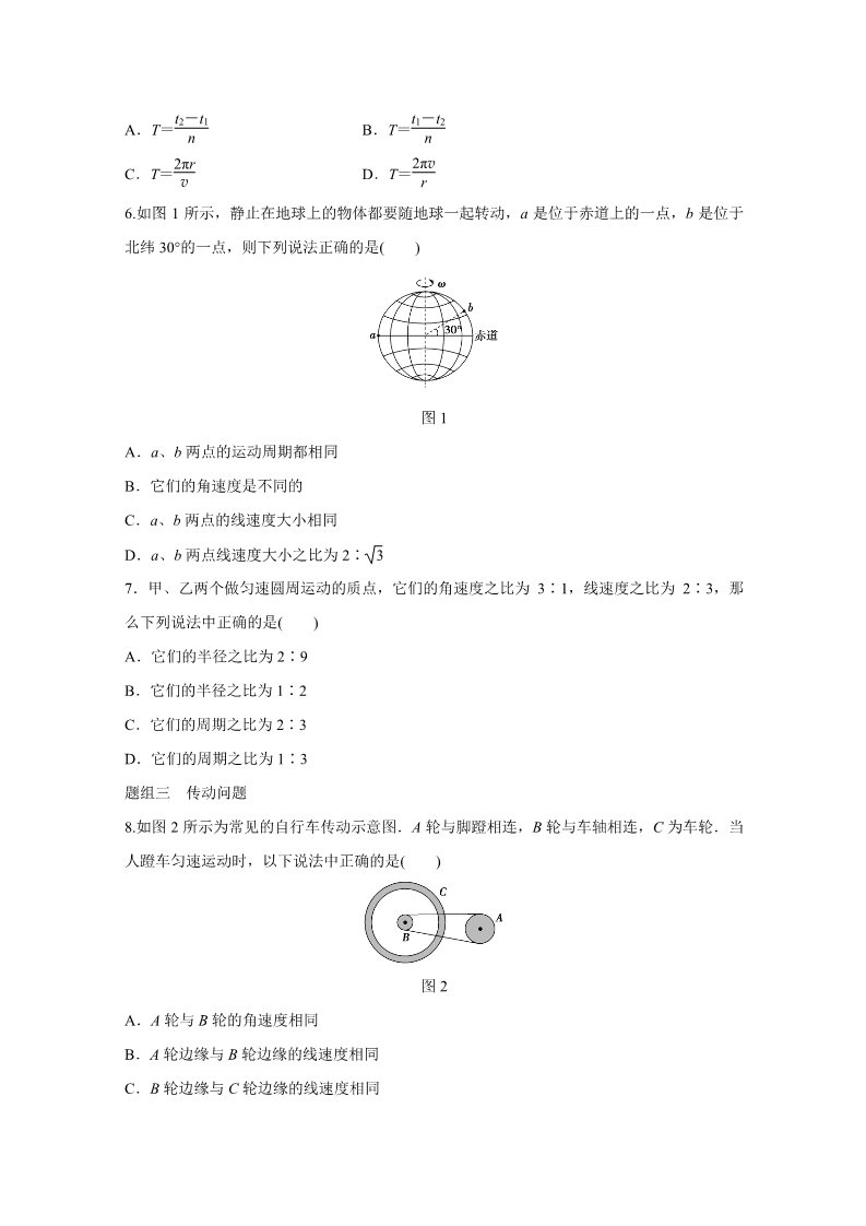 高中物理必修二第五章 第5讲 圆周运动 Word版含解析第2页