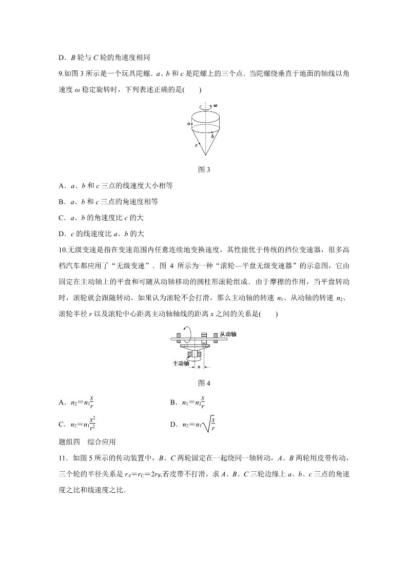 高中物理必修二第五章 第5讲 圆周运动 Word版含解析第3页