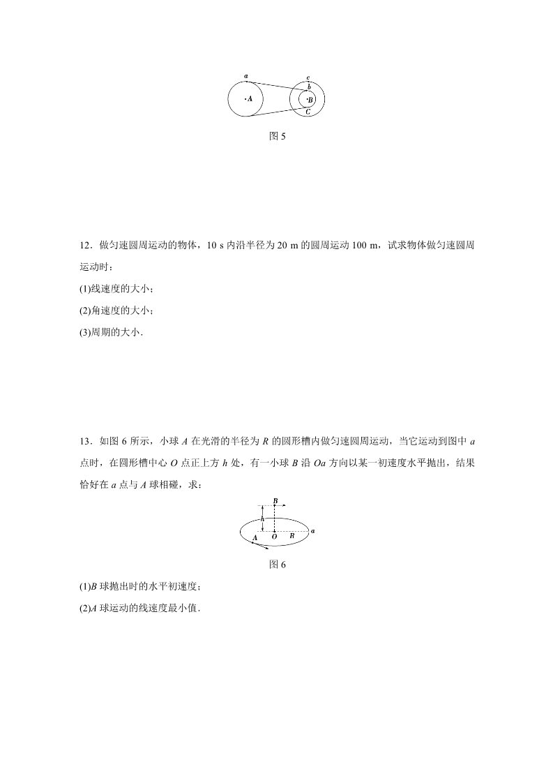 高中物理必修二第五章 第5讲 圆周运动 Word版含解析第4页