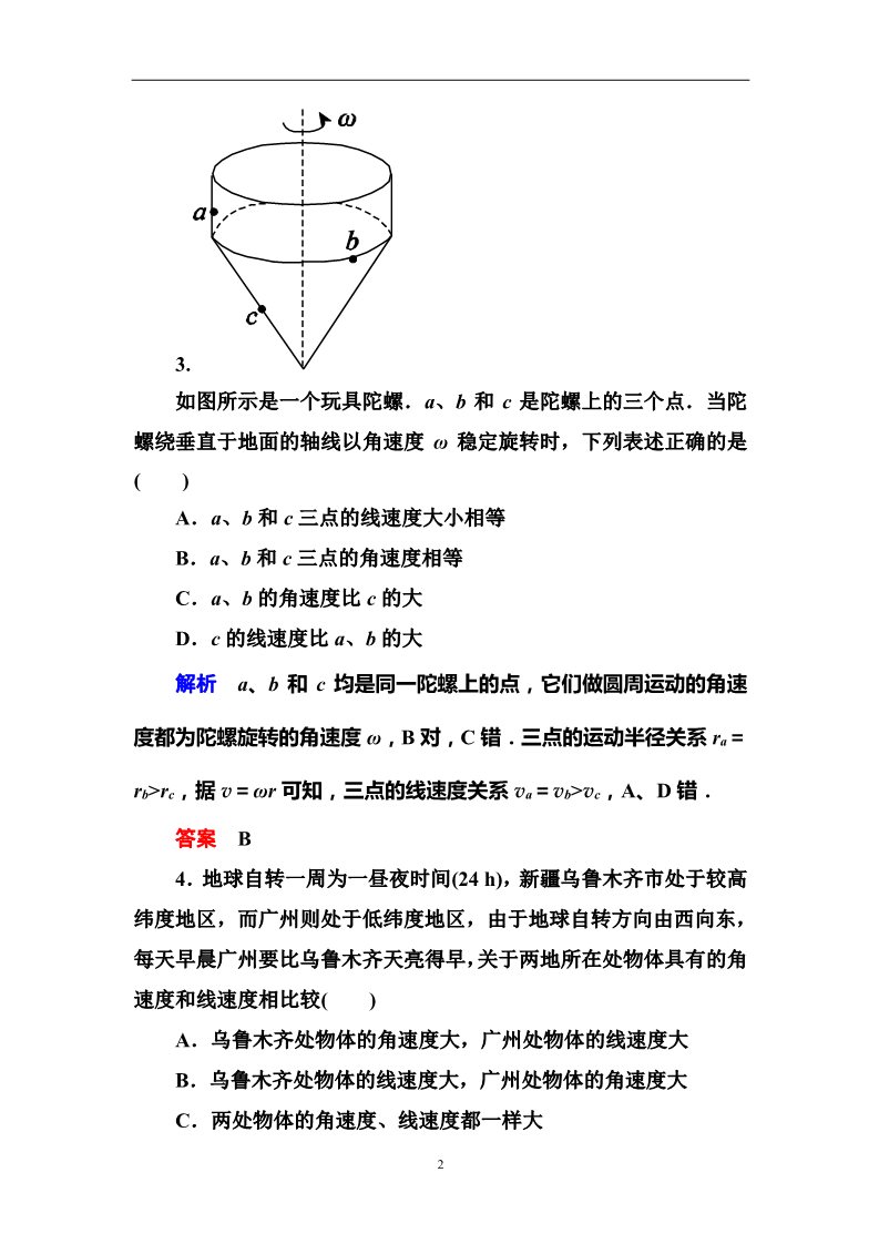 高中物理必修二第5章 曲线运动  4圆周运动第2页