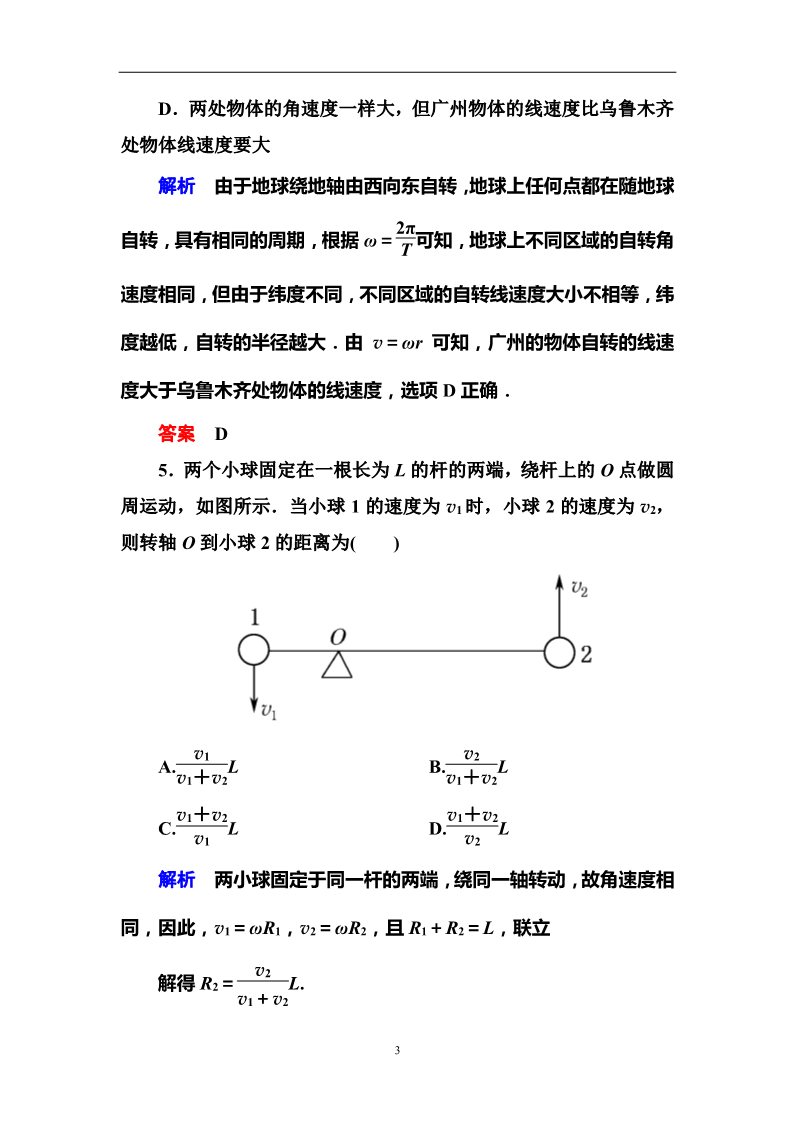 高中物理必修二第5章 曲线运动  4圆周运动第3页