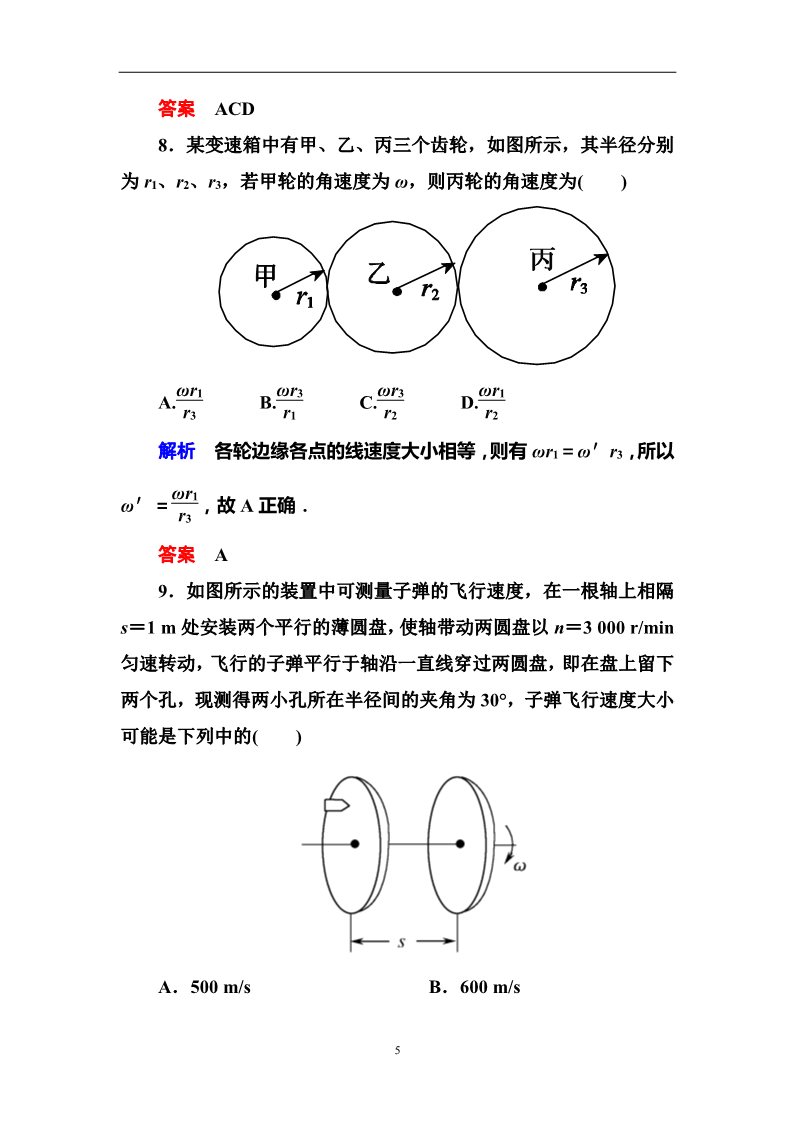 高中物理必修二第5章 曲线运动  4圆周运动第5页