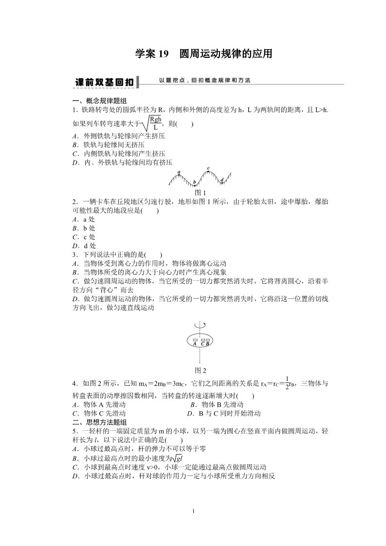 高中物理必修二第5章 圆周运动规律的应用 试题解析19第1页