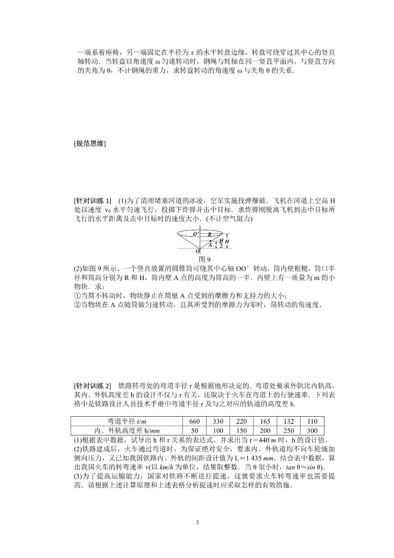 高中物理必修二第5章 圆周运动规律的应用 试题解析19第3页