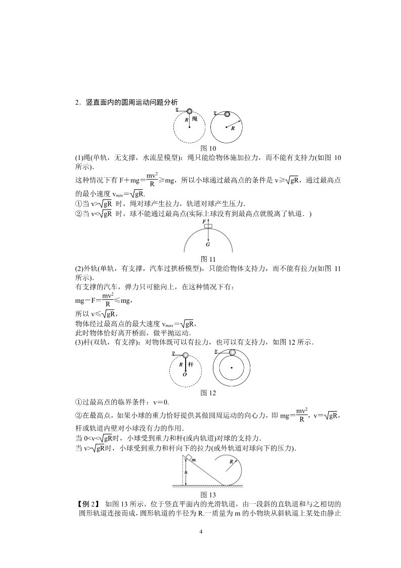 高中物理必修二第5章 圆周运动规律的应用 试题解析19第4页