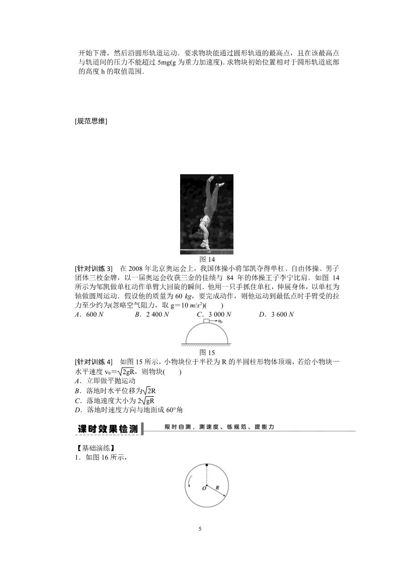 高中物理必修二第5章 圆周运动规律的应用 试题解析19第5页