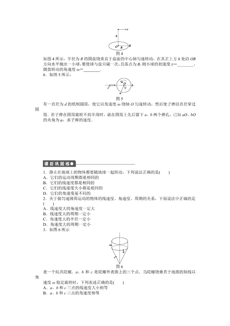 高中物理必修二第5章 曲线运动  第4节圆周运动第3页