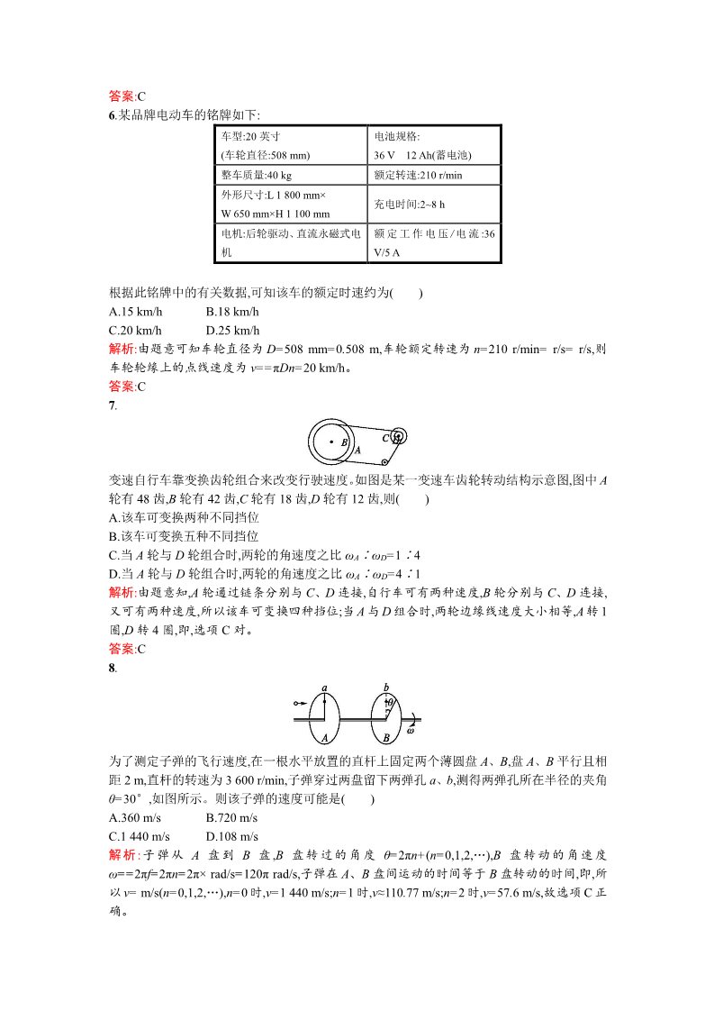 高中物理必修二课时训练 第5章 曲线运动 4圆周运动 Word版含答案第5页