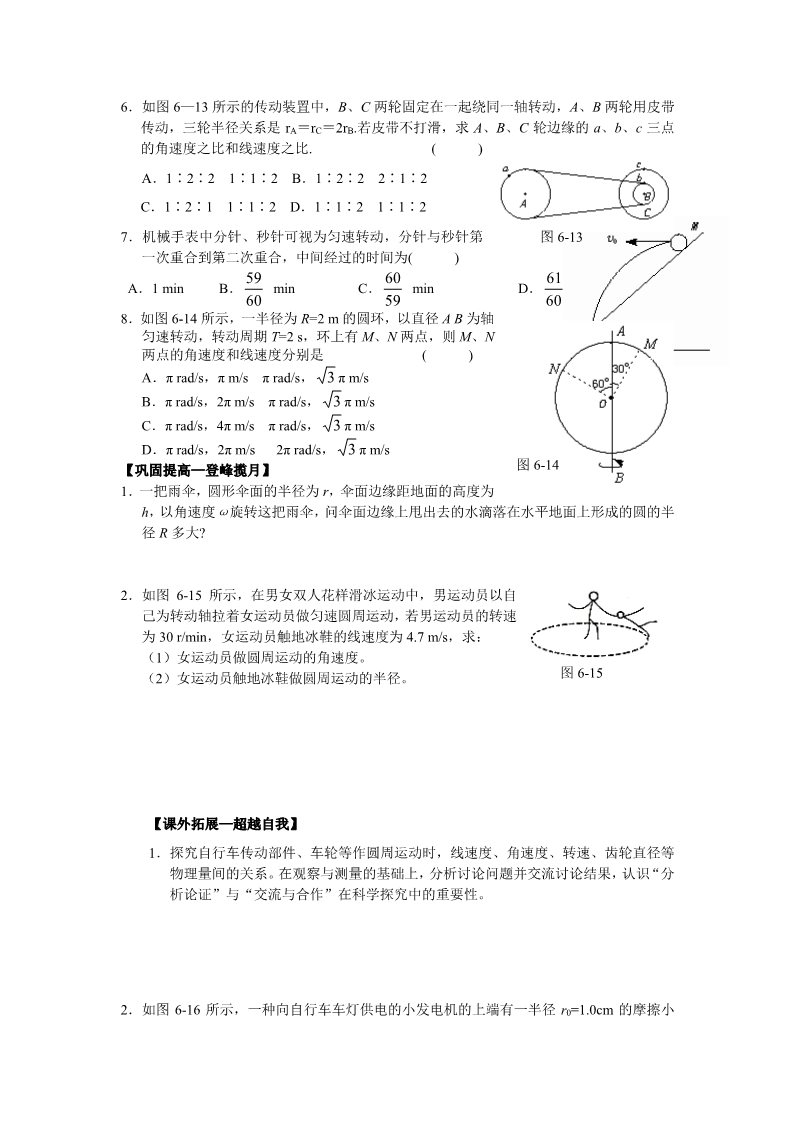 高中物理必修二第五章 曲线运动 第五节  圆周运动第2页