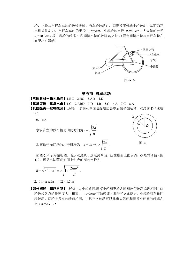 高中物理必修二第五章 曲线运动 第五节  圆周运动第3页