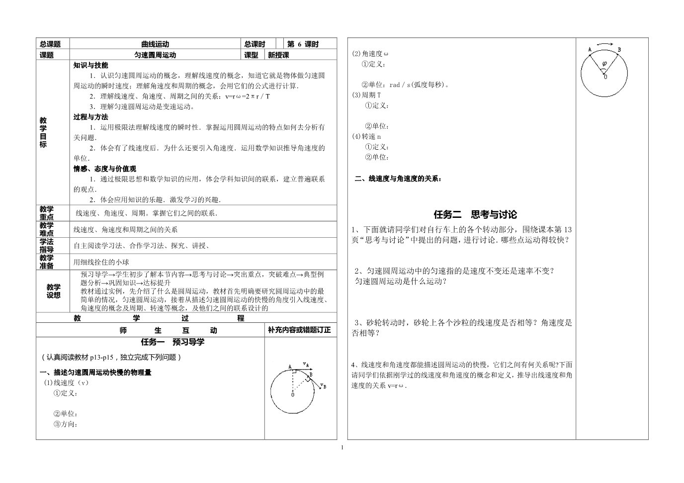 高中物理必修二第5章-6曲线运动--圆周运动第1页