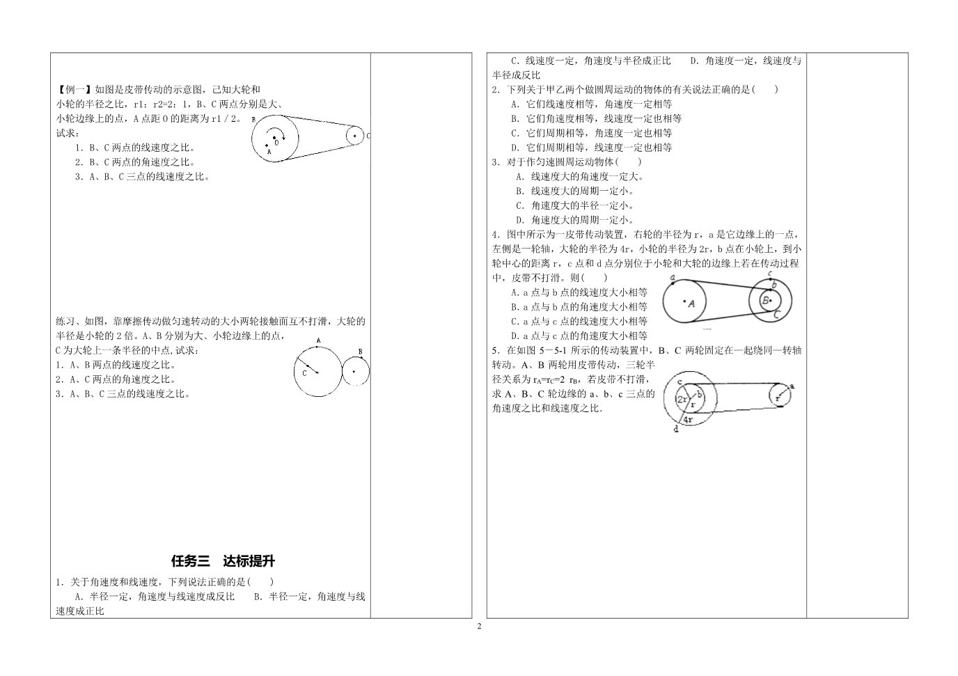 高中物理必修二第5章-6曲线运动--圆周运动第2页