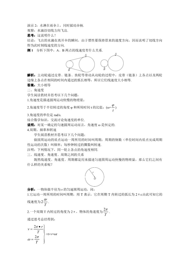 高中物理必修二第五章 曲线运动 圆周运动第3页