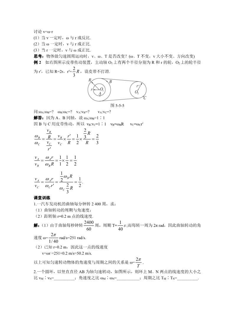 高中物理必修二第五章 曲线运动 圆周运动第4页