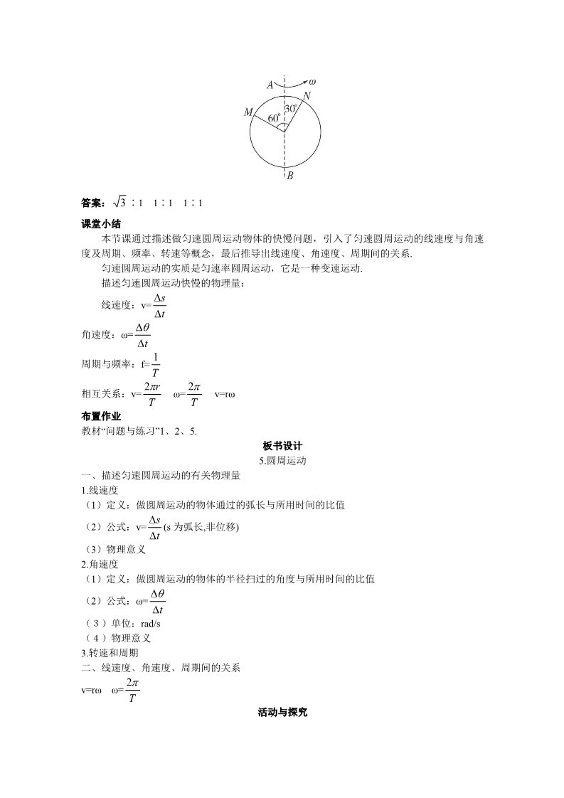 高中物理必修二第五章 曲线运动 圆周运动第5页