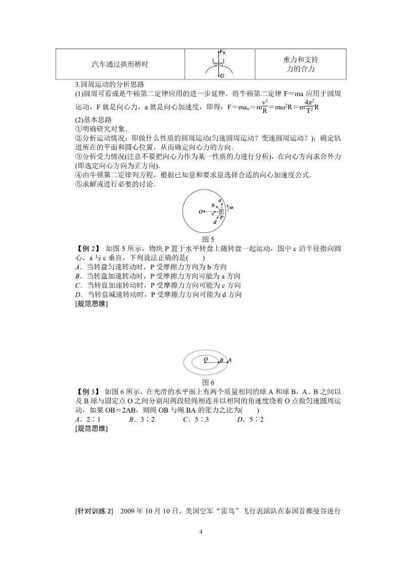 高中物理必修二第5章 圆周运动 试题解析18第4页