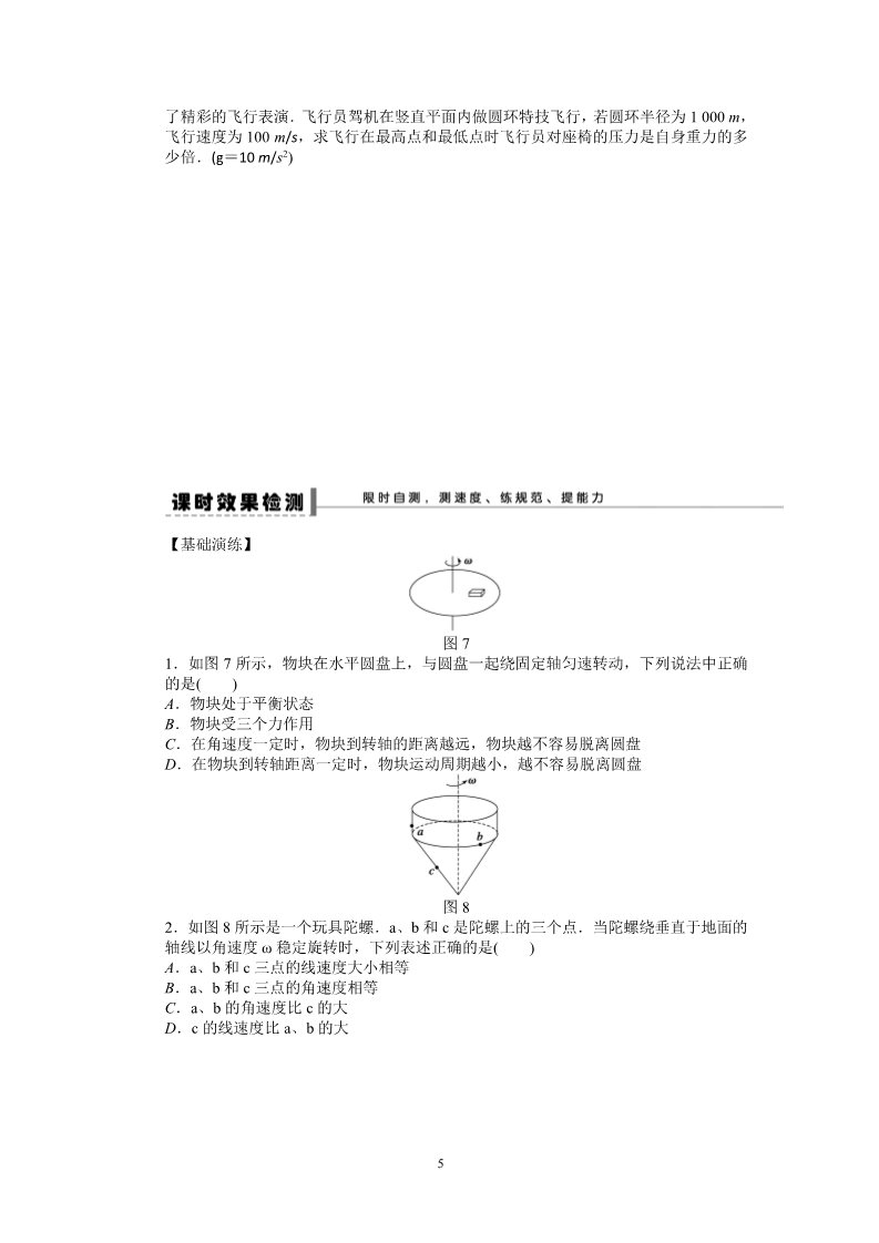 高中物理必修二第5章 圆周运动 试题解析18第5页