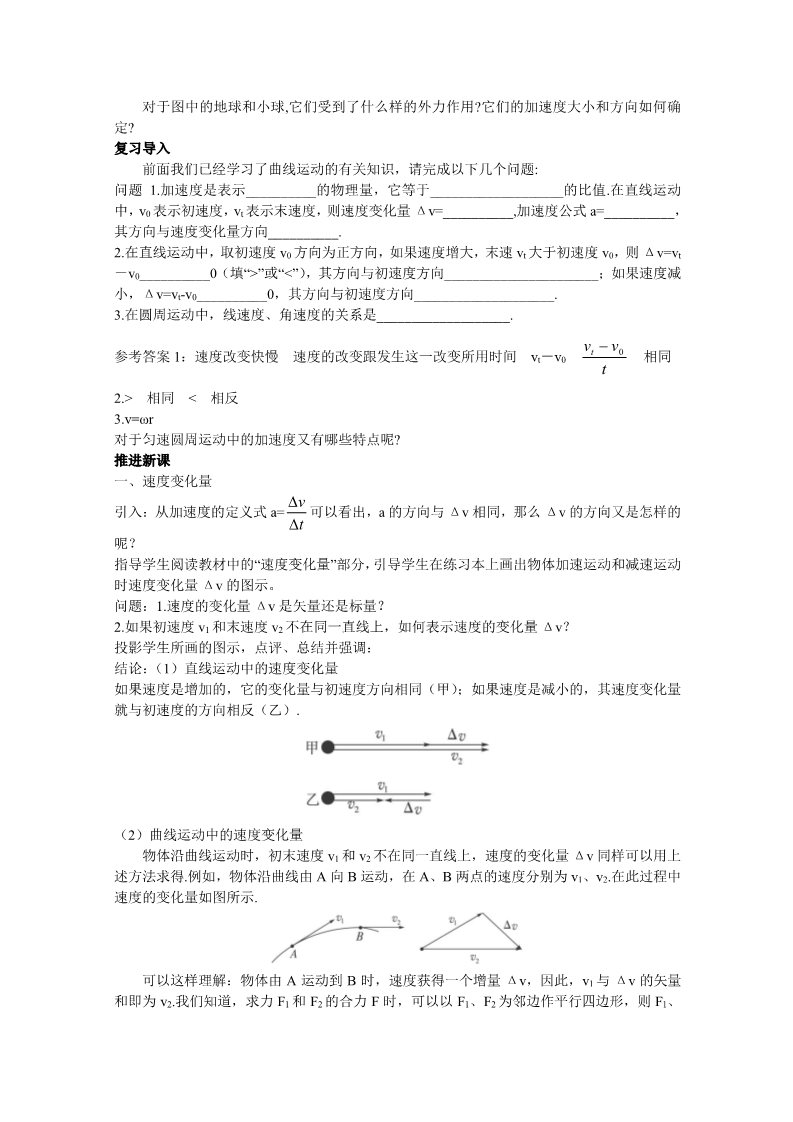 高中物理必修二第五章 曲线运动 向心加速度第2页