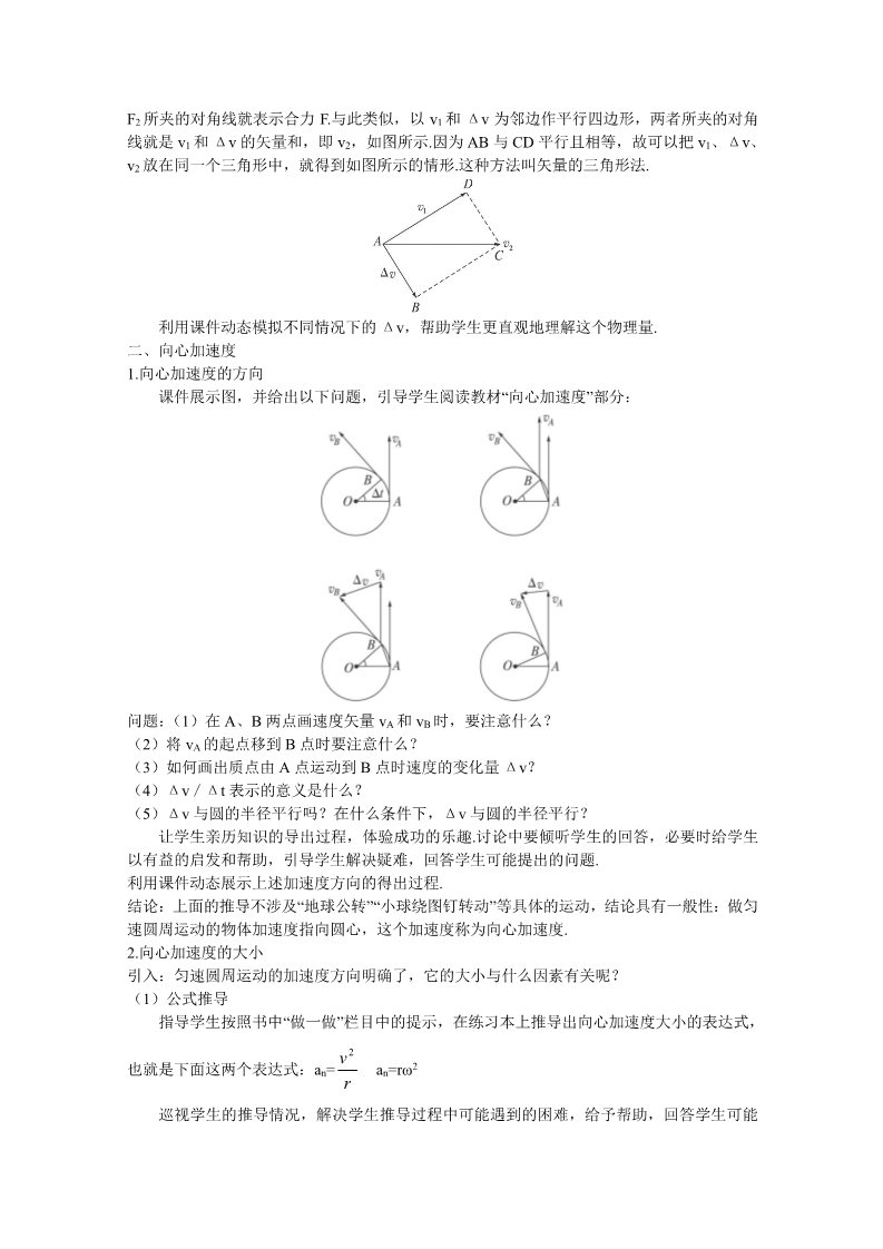 高中物理必修二第五章 曲线运动 向心加速度第3页