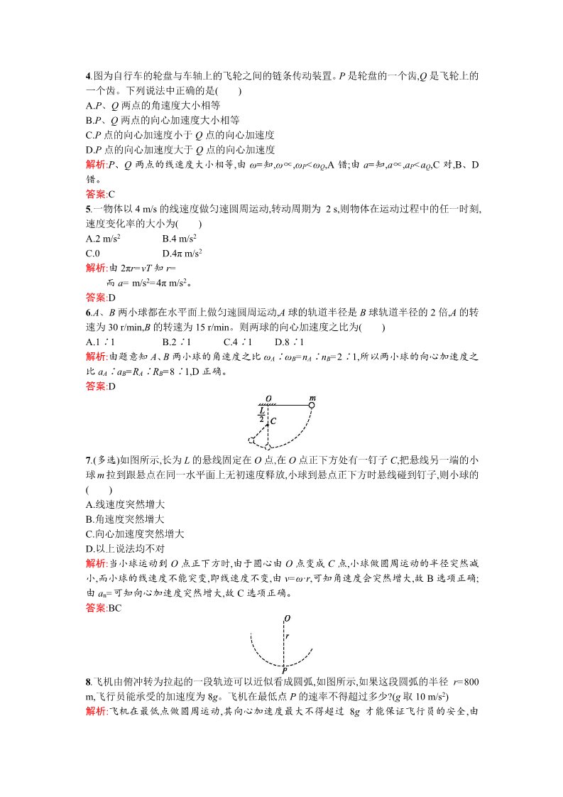 高中物理必修二课时训练 第5章 曲线运动 5向心加速度 Word版含答案第2页