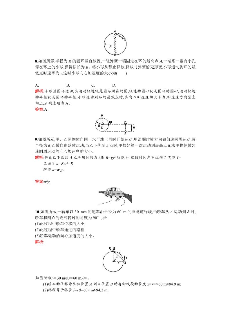 高中物理必修二课时训练 第5章 曲线运动 5向心加速度 Word版含答案第5页