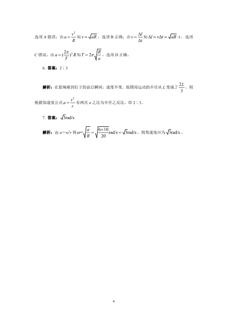 高中物理必修二第五章 曲线运动 5 向心加速度 （人教版必修2）第4页