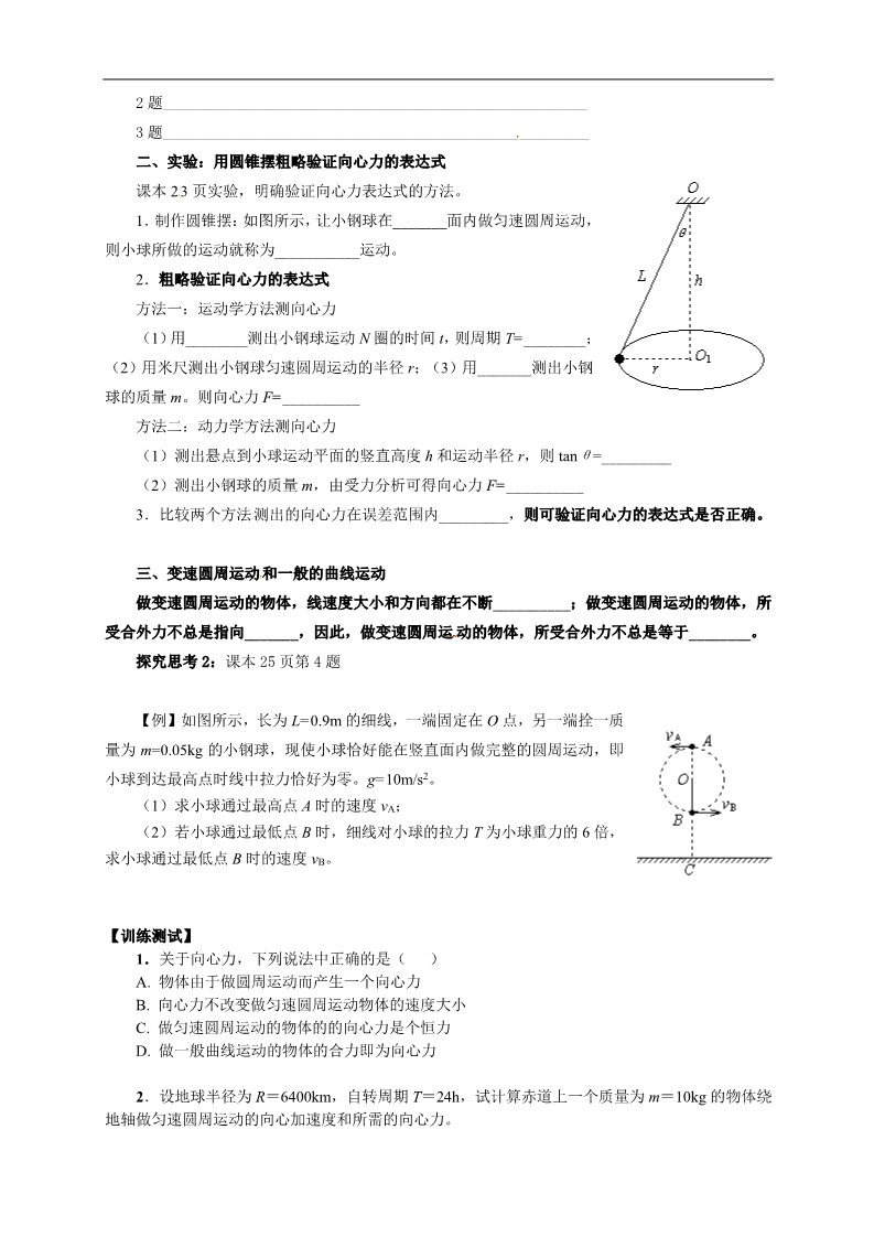 高中物理必修二物理必修二学案 第5章 曲线运动 （5.6向心力）第2页