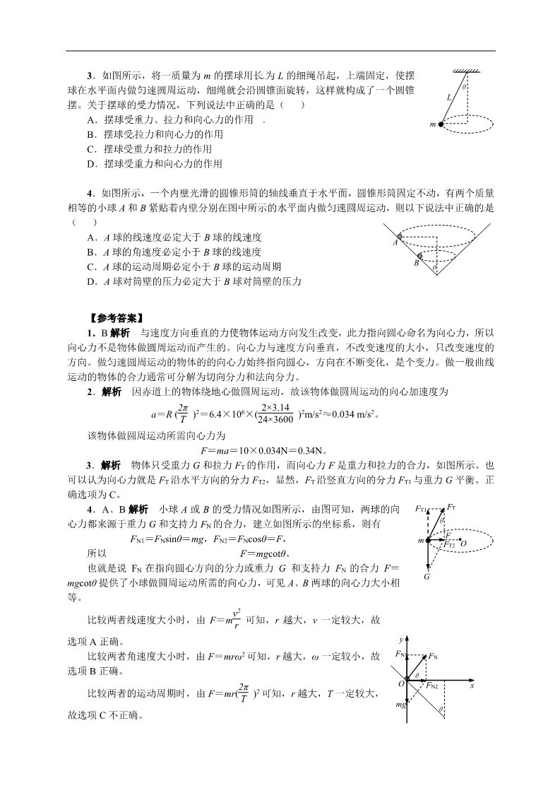 高中物理必修二物理必修二学案 第5章 曲线运动 （5.6向心力）第3页