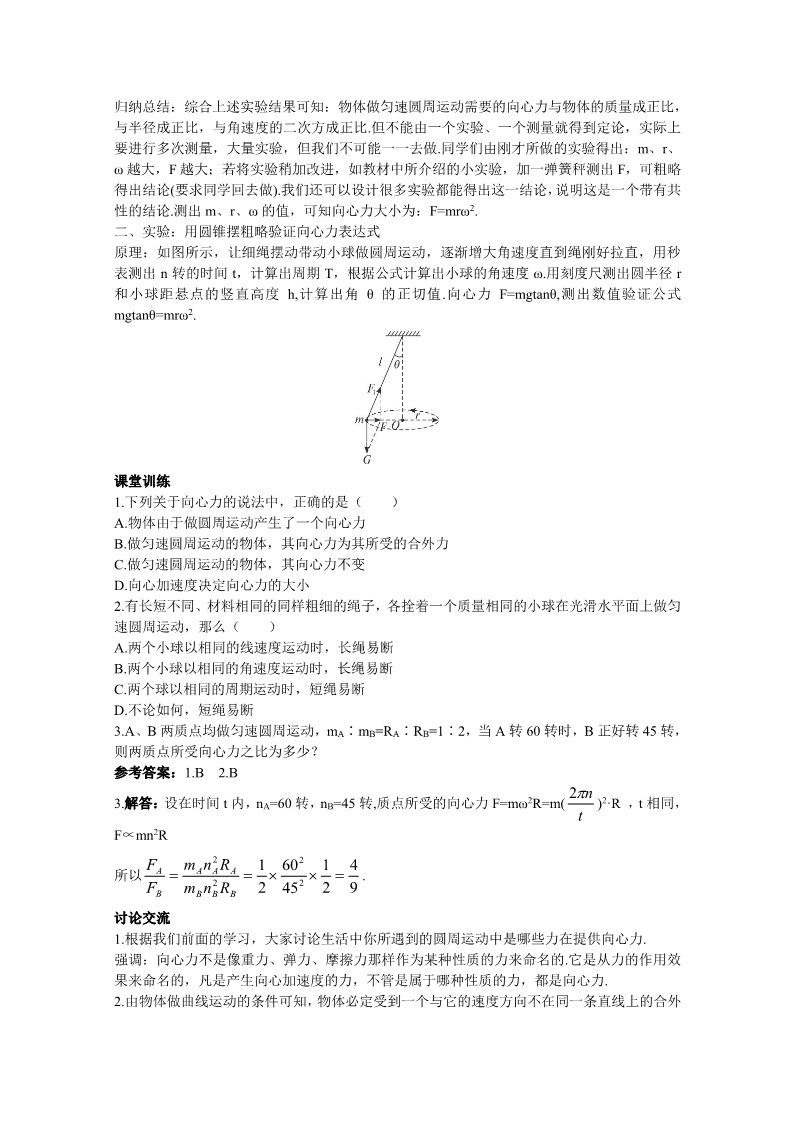 高中物理必修二第五章 曲线运动 向心力第3页