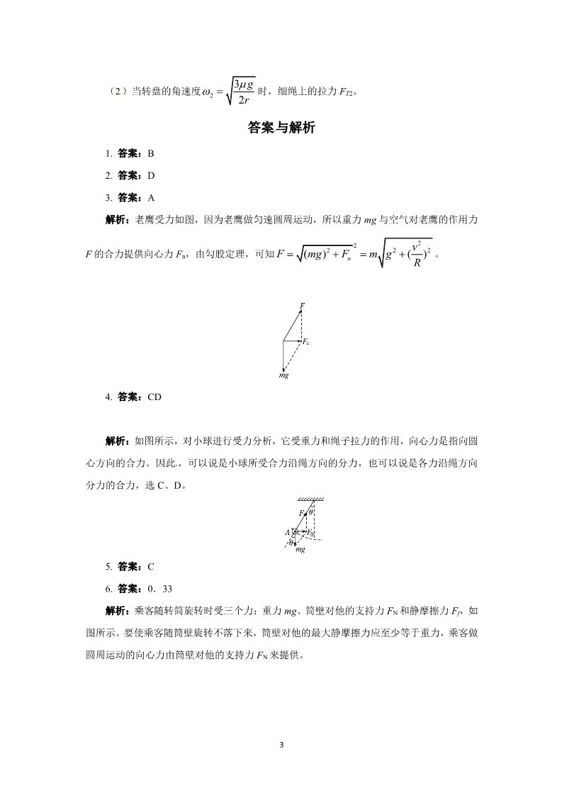 高中物理必修二第五章 曲线运动 7 向心力 （人教版必修2）第3页