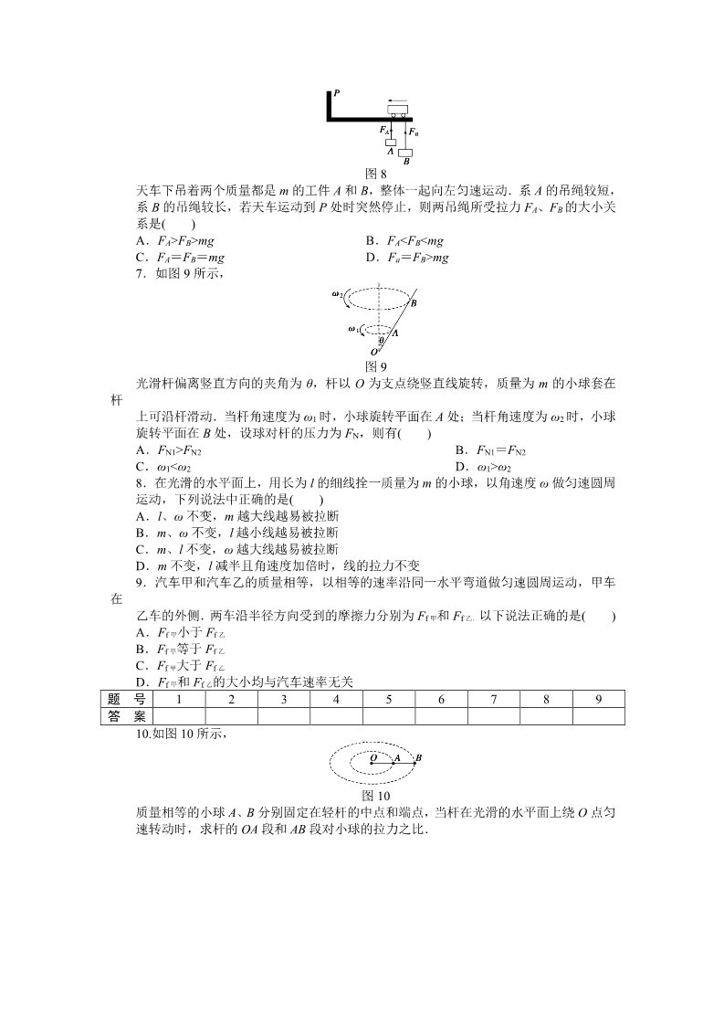 高中物理必修二第5章 曲线运动  第6节向心力第5页