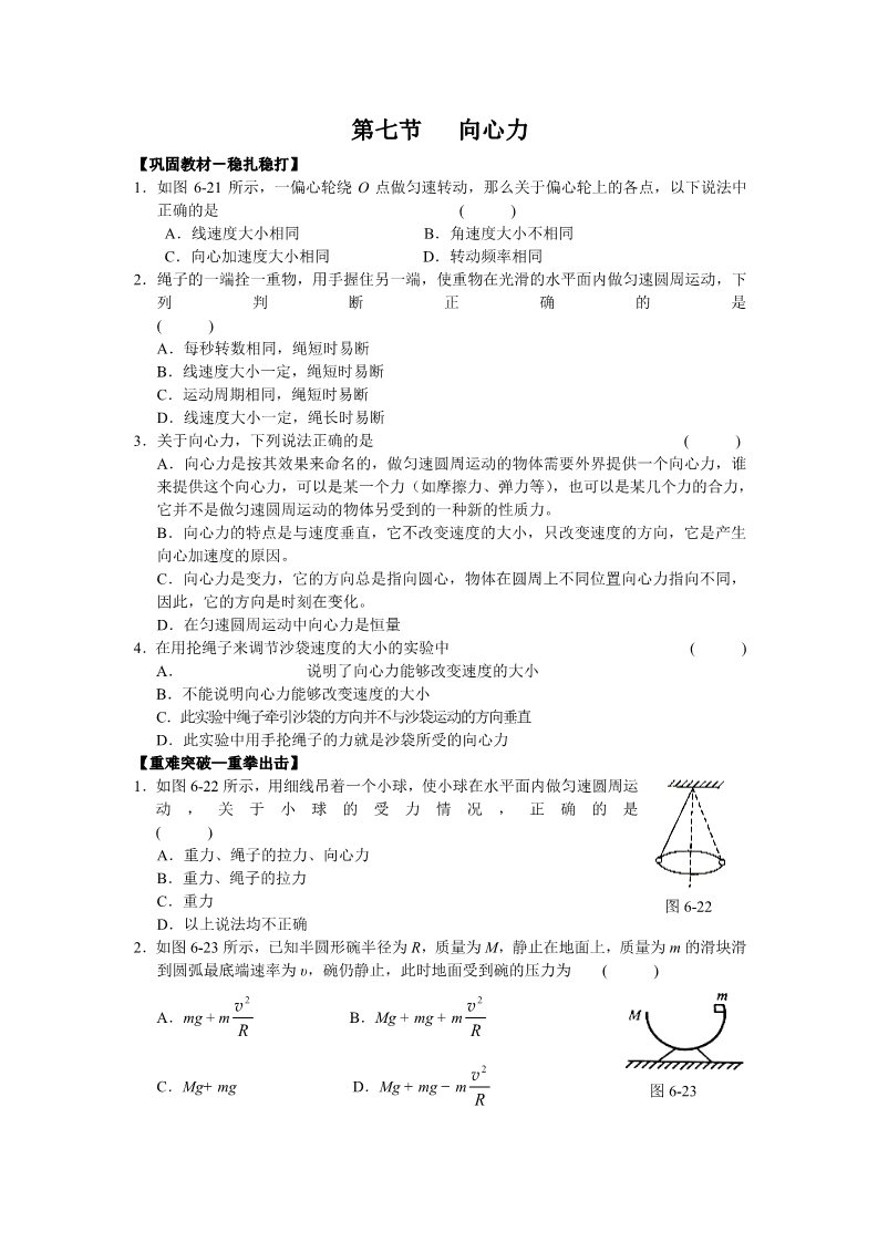 高中物理必修二第五章 曲线运动 第七节   向心力第1页