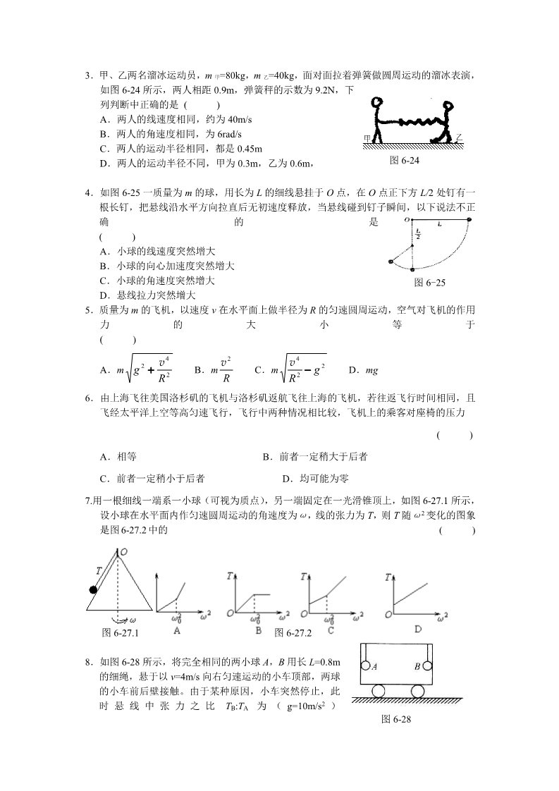 高中物理必修二第五章 曲线运动 第七节   向心力第2页