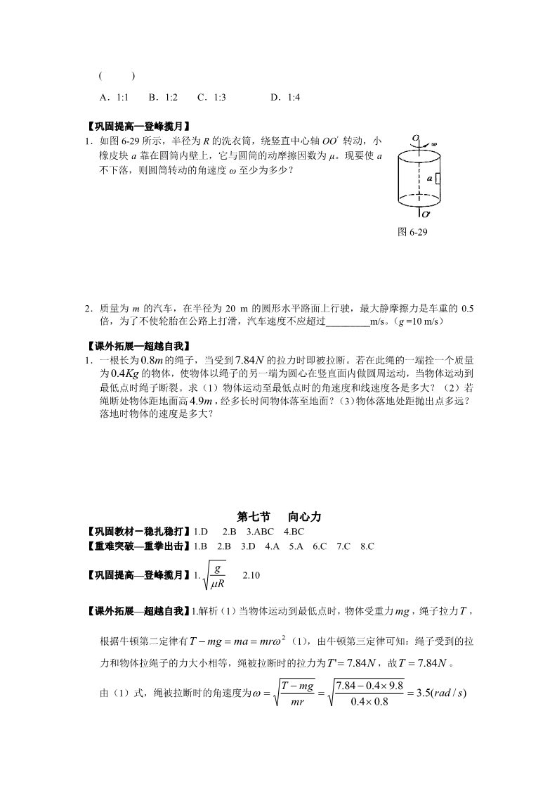 高中物理必修二第五章 曲线运动 第七节   向心力第3页