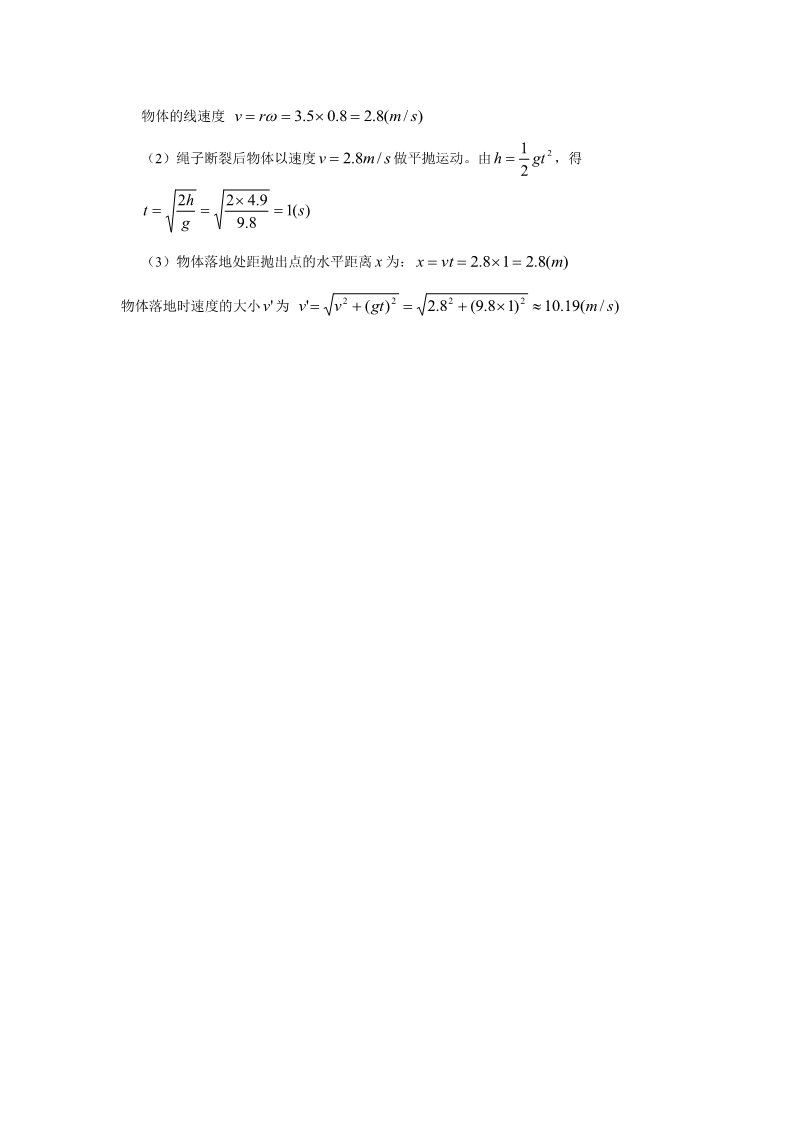 高中物理必修二第五章 曲线运动 第七节   向心力第4页