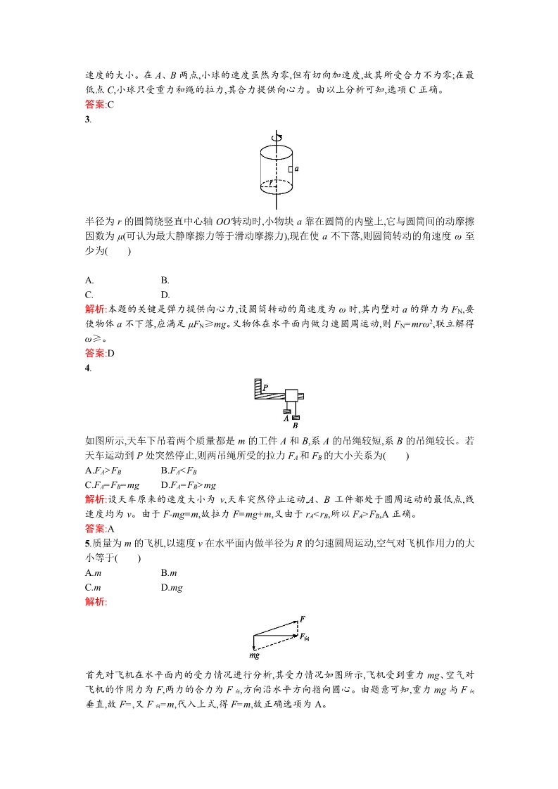 高中物理必修二课时训练 第5章 曲线运动 6向心力 Word版含答案第4页