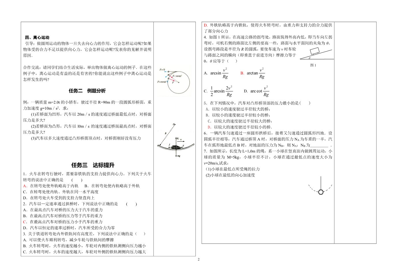 高中物理必修二第5章 -10曲线运动--生活中的圆周运动第2页