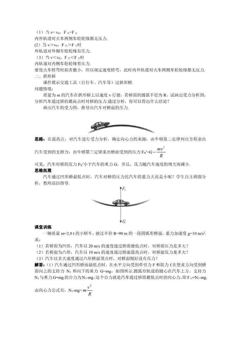 高中物理必修二第五章 曲线运动 生活中的圆周运动第3页