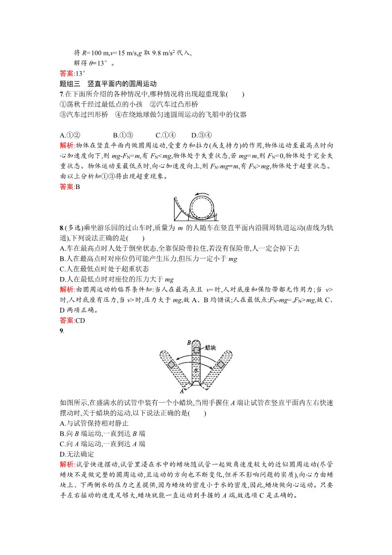 高中物理必修二课时训练 第5章 曲线运动 7生活中的圆周运动 Word版含答案第3页