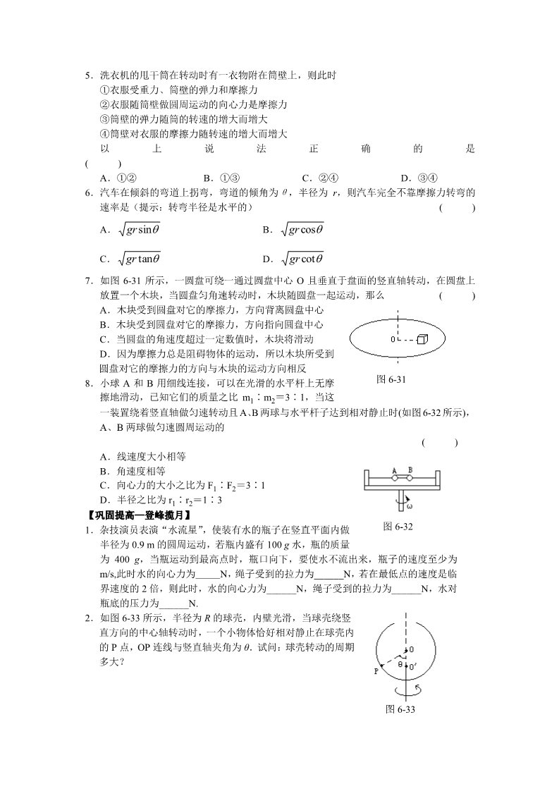 高中物理必修二第五章 曲线运动 第八节  生活中的圆周运动第2页