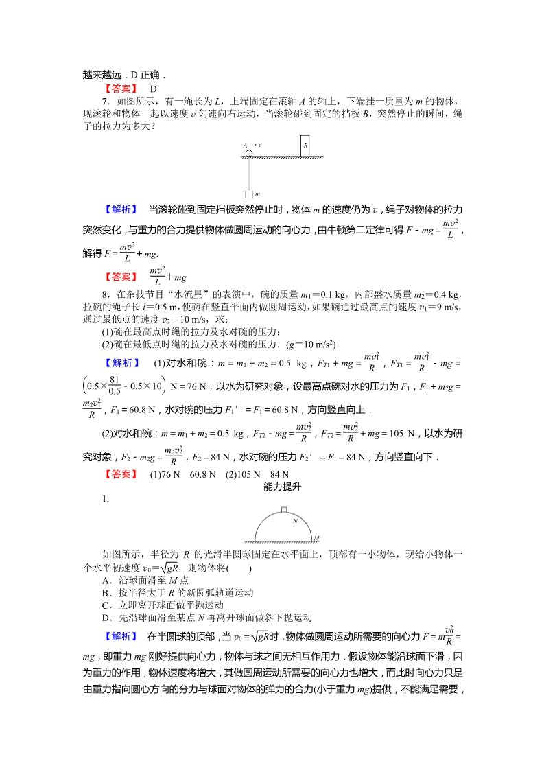 高中物理必修二第5章 曲线运动 5.7《生活中的圆周运动》第3页