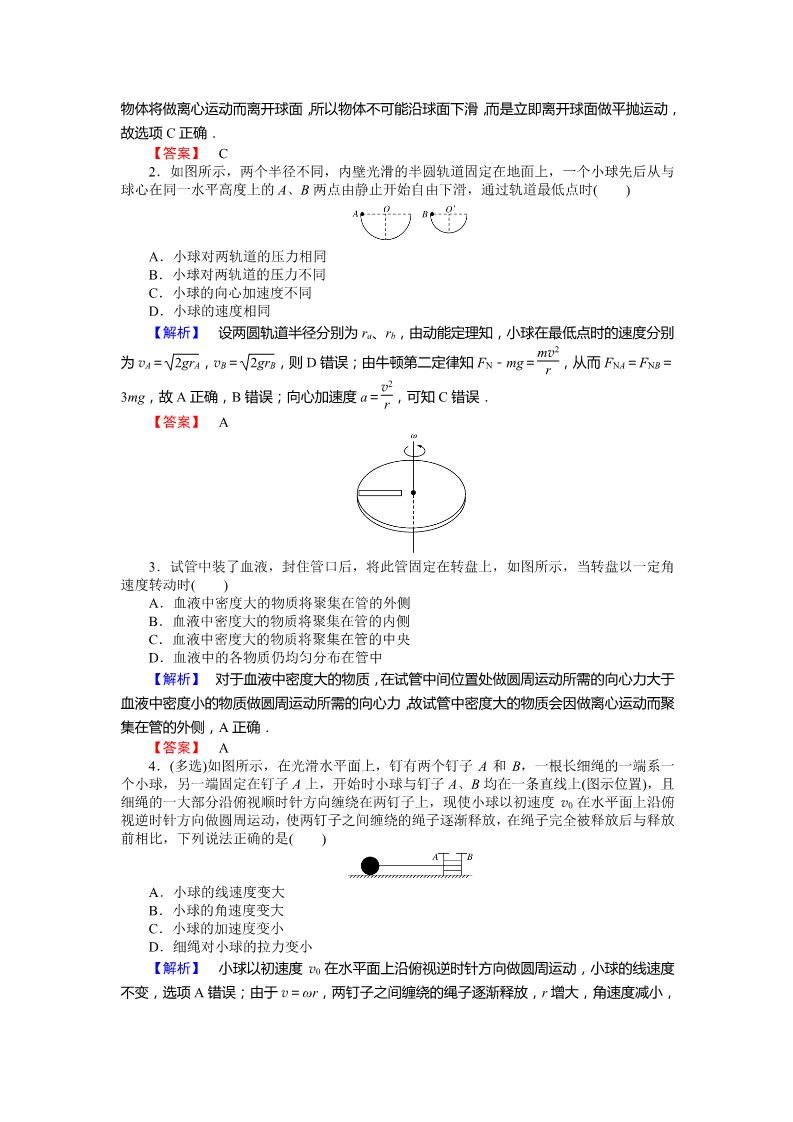 高中物理必修二第5章 曲线运动 5.7《生活中的圆周运动》第4页