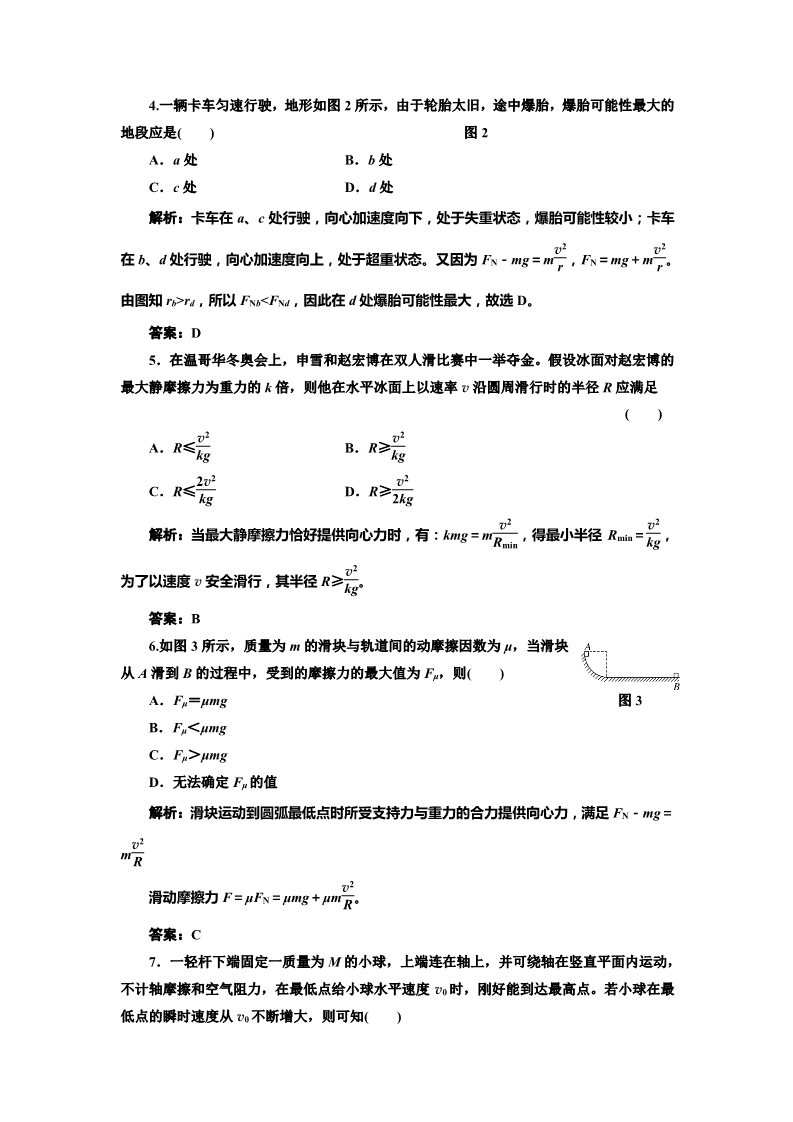 高中物理必修二第5章 曲线运动    第7节   课时跟踪训练第2页