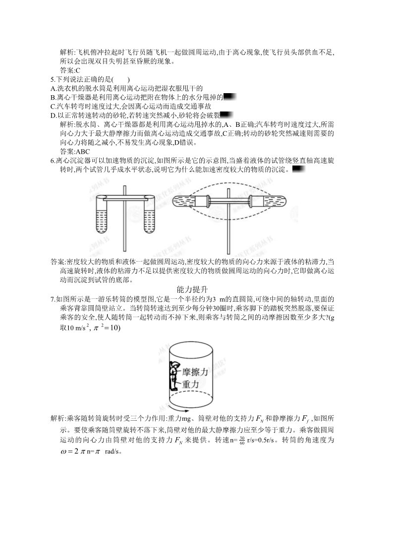 高中物理必修二第5章 曲线运动 5.7 演练提升及答案第2页