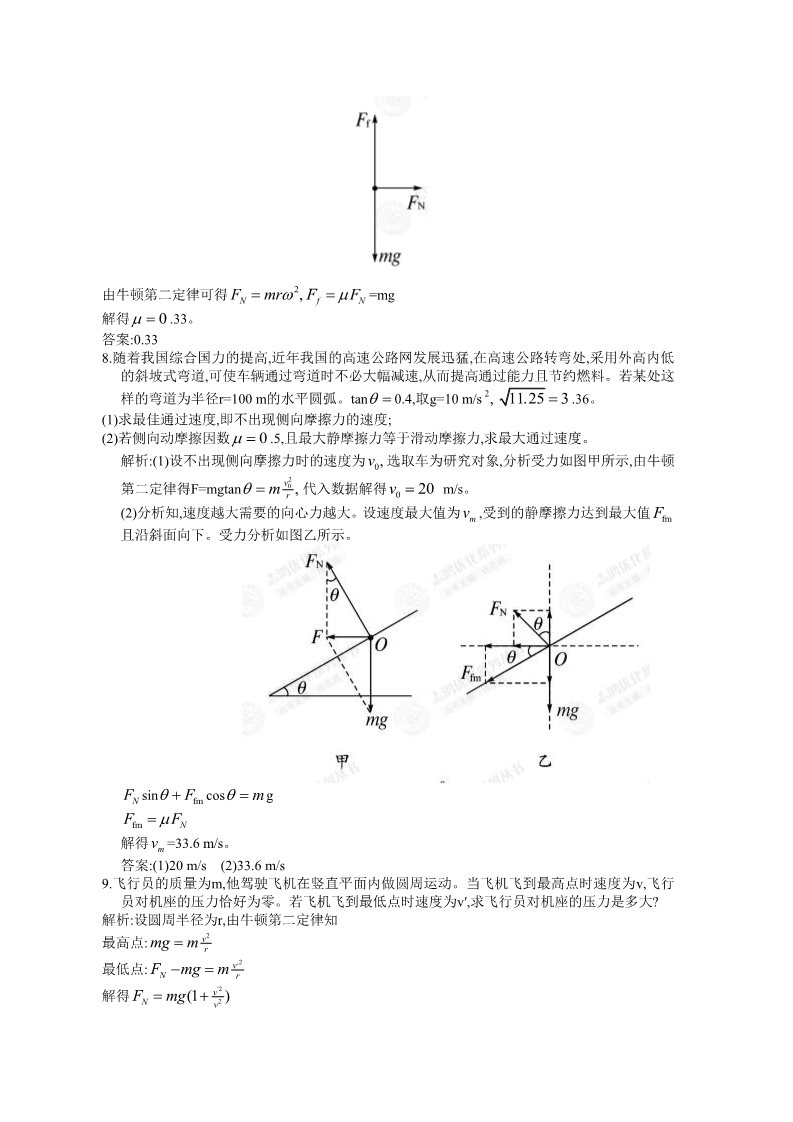 高中物理必修二第5章 曲线运动 5.7 演练提升及答案第3页