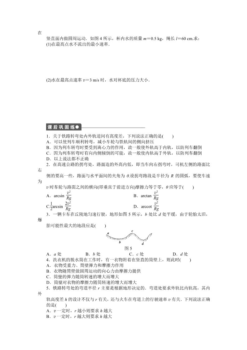 高中物理必修二第5章 曲线运动  第7节生活中的圆周运动第4页