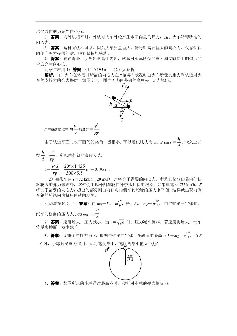 高中物理必修二第五章 曲线运动 第七节生活中的圆周运动导学案第4页