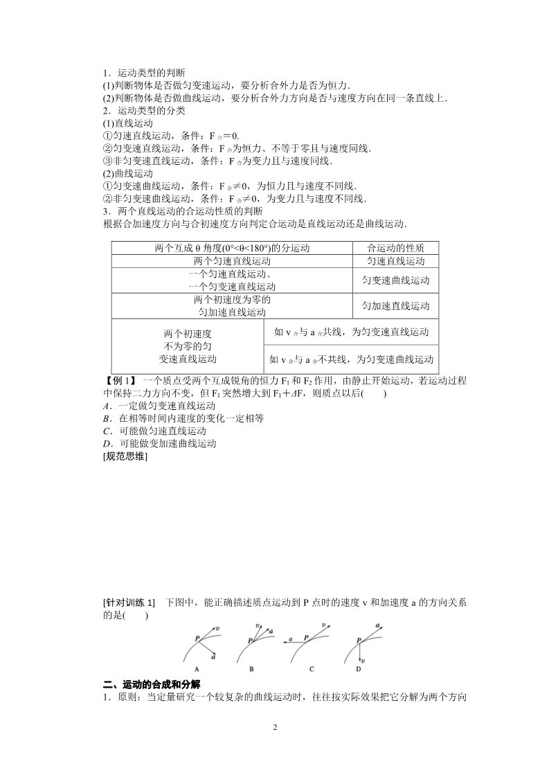 高中物理必修二第5章 曲线运动 试题解析16第2页