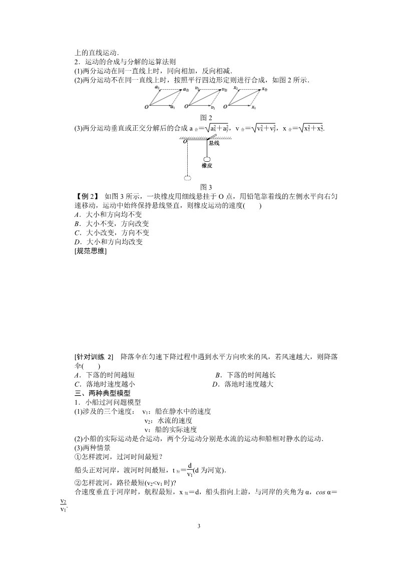 高中物理必修二第5章 曲线运动 试题解析16第3页